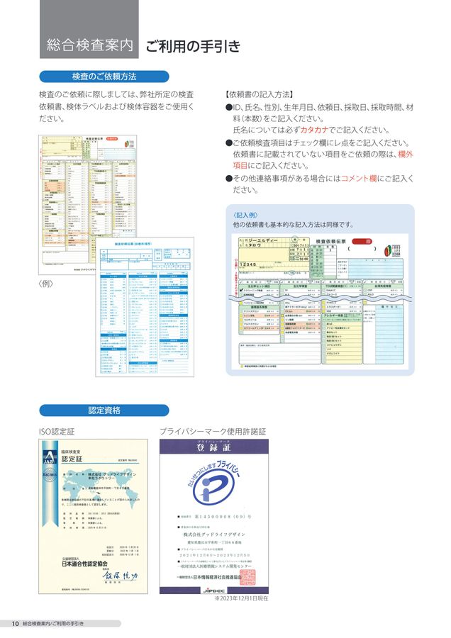 検査案内書 2024年度版