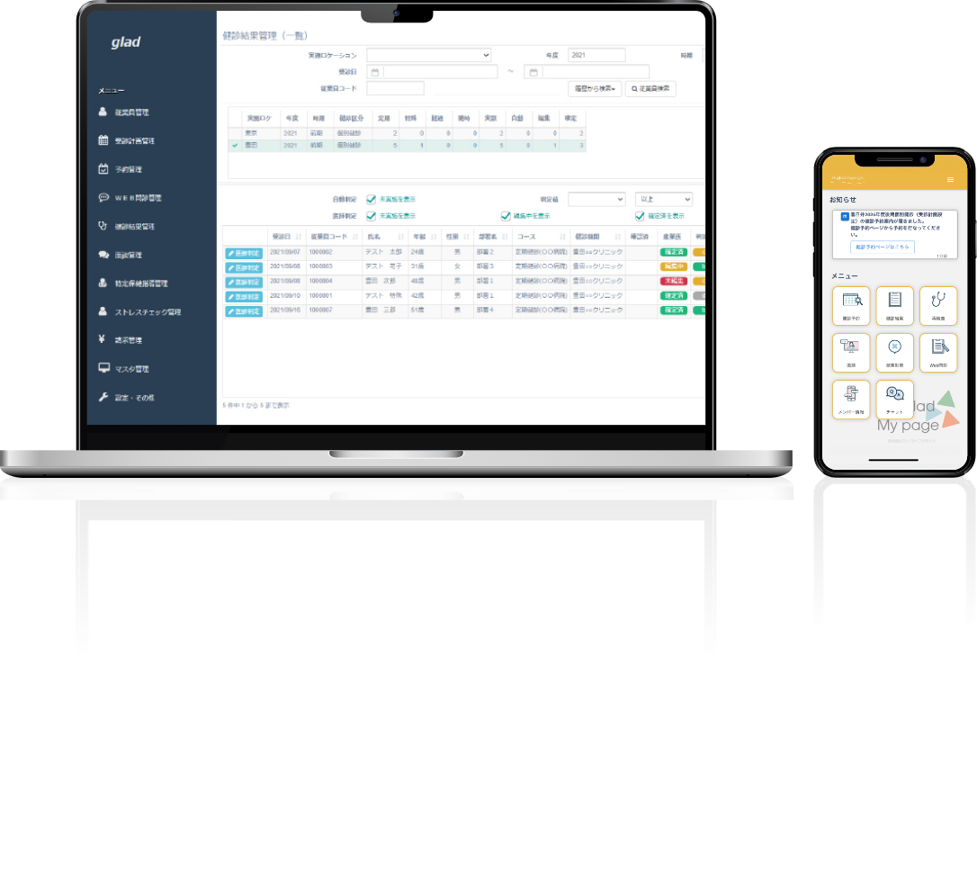 パソコンとスマートフォンの画面イメージ